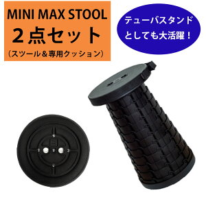 Mini Max Stool �y�u���b�N�z�L�k�\�X�c�[�� ��p�N�b�V���� 2�_�Z�b�g �܂��݃C�X �`���[�o�X�^���h �~�j�}�b�N�X�X�c�[��