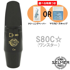 sIׂTt Henri Selmer Paris Z}[ AgTbNX}EXs[X S80 C* X^[ 