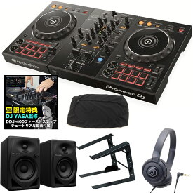 《教則動画付属》 PIONEER DJコントローラー DDJ-400 + ヘッドホン + PCスタンド + スピーカーDM-40D + ダストカバー DJセット