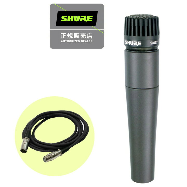楽天市場】SHURE シュアー SM57-LCE ダイナミックマイク + 3mマイク 