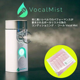 【セイリーン6本セット】Vocal Mist Nebulizer ヴォーカルミスト ネブライザー ＆ Isotonic Saline 専用等張食塩水 (6本)