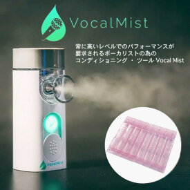 Vocal Mist Nebulizer ヴォーカルミスト ネブライザー + 専用等張食塩水 セイリーン (8本) セット