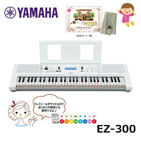 YAMAHA EZ-300【ドレミシール、すみっコぐらしおんがくノート、楽器クロスセット】ヤマハ キーボード 光る鍵盤 PORTATONE