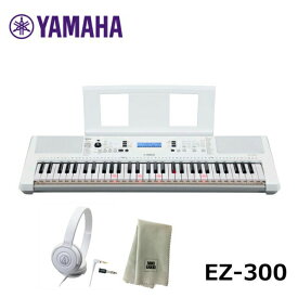 YAMAHA EZ-300【ヘッドフォン(ATH-S100WH)、楽器クロスセット】ヤマハ 61鍵 キーボード 光る鍵盤 PORTATONE（ポータトーン）