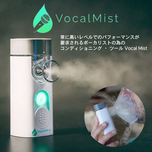 Vocal Mist Nebulizer H[J~Xg luCU[ (|[J RfBVjOc[) 