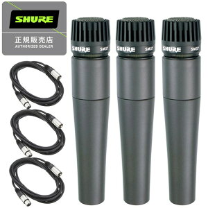 �s�݌ɂ��� ���[�\�@3�{�Z�b�g�t SHURE �V���A�[ SM57-LCE �_�C�i�~�b�N�}�C�N �������K�i 2�N�ۏ� + 5m XLR�P�[�u���t