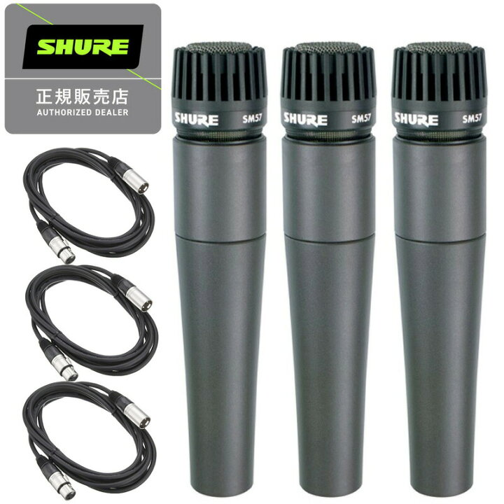 楽天市場】《在庫あり 即納可能 3本セット》 SHURE シュアー SM57-LCE 
