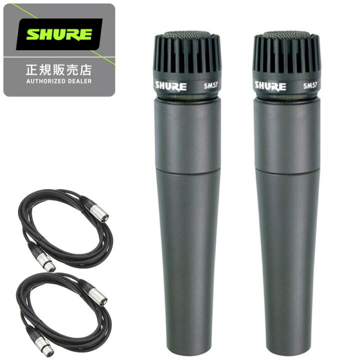 楽天市場】《在庫あり 即納可能 2本セット》 SHURE シュアー SM57-LCE 