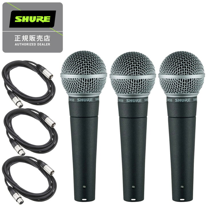 楽天市場】《在庫あり 即納可能 3セット》SHURE シュアー SM58-LCE 