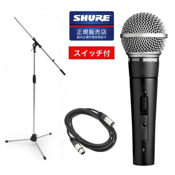 楽天市場】SHURE シュアー SM58-SE ダイナミックマイク スイッチ付き 