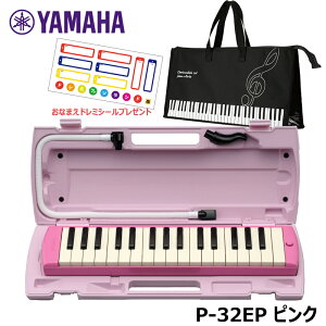 【オリジナルおなまえドレミシールプレゼント】YAMAHA P-32EP (ト音記号柄バッグセット) ピアニカ ピンク 収納バッグ かばん ヤマハ 鍵盤ハーモニカ 32鍵盤