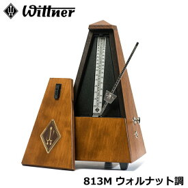 WITTNER 813M メトロノーム ウォルナット調 つや消し仕上げ ウィットナー (ベル付き) システム メルツェル