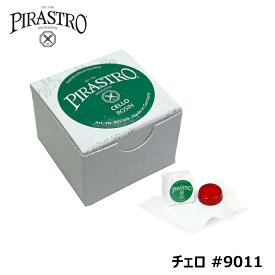 PIRASTRO【 Cello 】 9011 ROSIN ピラストロ チェロ 松脂