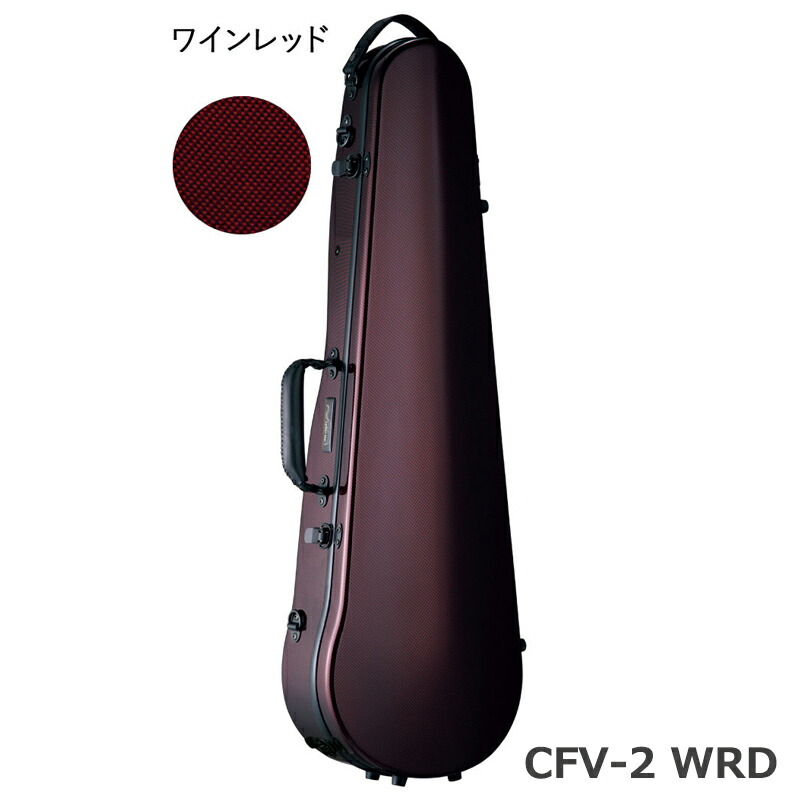 カーボンマック CFV-2 WRD ワインレッド 軽量 丈夫 カーボンファイバー製 バイオリンケース ハードケース