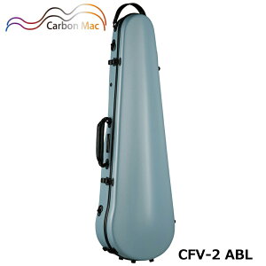 カーボンマック CFV-2 ABL アッシュブルー バイオリンケース カーボンファイバー製 軽量 丈夫 ハードケース