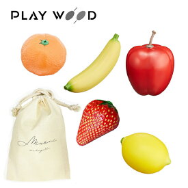 PLAY WOOD マラカス フルーツ シェーカー 5点 【オリジナル収納巾着セット】 りんご いちご レモン みかん バナナ