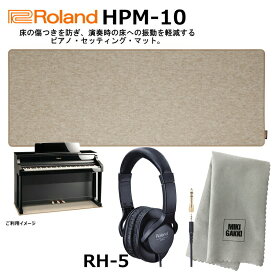 【ヘッドフォン(RH5)、楽器クロスセット】Roland ローランド HPM-10 ピアノ セッティング マット