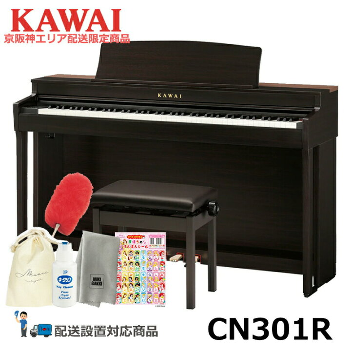 楽天市場】KAWAI CN301R カワイ 電子ピアノ 88鍵盤 プレミアムローズ 