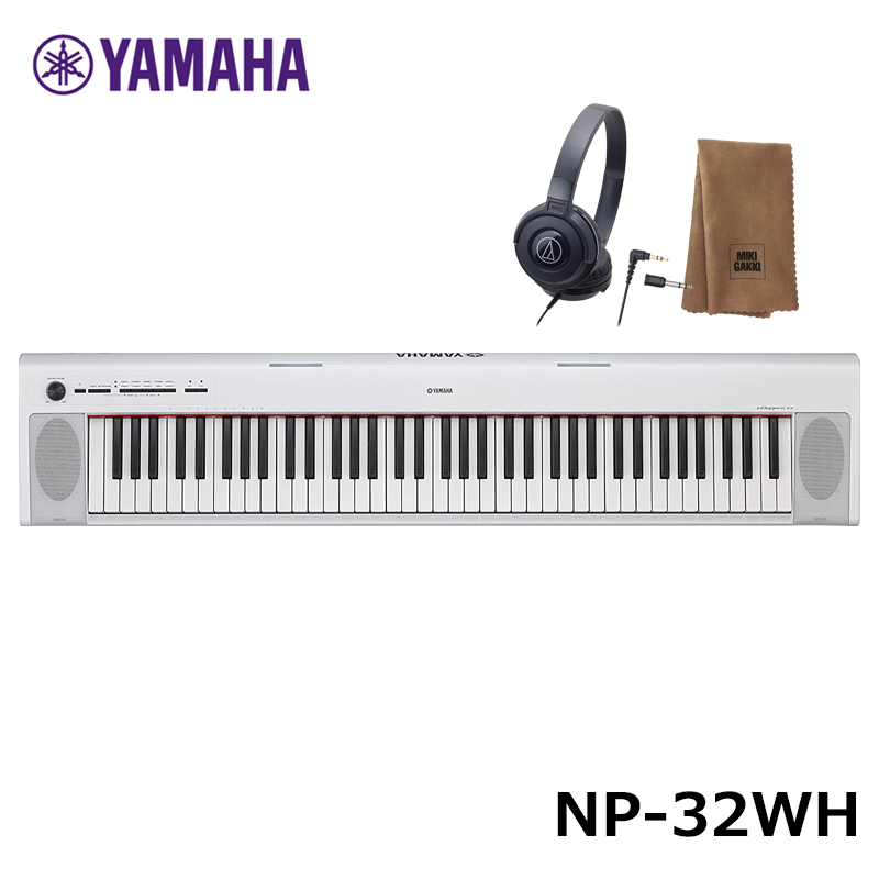 楽天市場】YAMAHA NP-32WH ホワイト【ヘッドフォン、楽器クロスセット