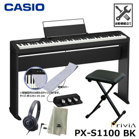 CASIO PX-S1100BK【専用スタンド、3本ペダル(SP-34)、折りたたみ椅子、鍵盤カバー(グレー)、ヘッドフォン、楽器クロスセット】ブラック『ペダル・譜面立て付属』