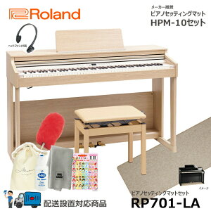 Roland RP701-LA �y�}�b�g�Z�b�g�z ���[�����h �d�q�s�A�m ���C�g�I�[�N���d�グ �y�w�b�h�t�H�� ����֎q�t���z�y�z���ݒu����(����E�����[�i�s��)�z