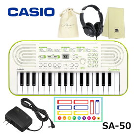 CASIO (カシオ) SA-50 ホワイト 【専用ACアダプター、おなまえドレミシール、ヘッドフォン(KHP-001)、オリジナル巾着、楽器クロスセット】ミニ鍵盤 キーボード