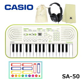 CASIO (カシオ) SA-50 ホワイト 【ヘッドフォン(KHP-001)、おなまえドレミシール、オリジナル巾着、楽器クロスセット】ミニ鍵盤キーボード 32ミニ鍵盤