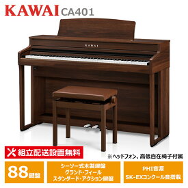 KAWAI CA401MW モカウォルナット調仕上げ カワイ 電子ピアノ 88鍵盤 ヘッドフォン ＋ 高低椅子 付属 【配送設置無料(沖縄・離島納品不可)】