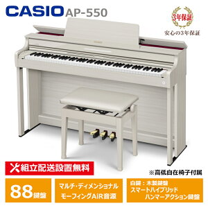 CASIO AP-550GB �J�V�I �O���[�x�[�V�� �d�q�s�A�m 88���� 3�N�ۏ� ����֎q�t�� �y�z���ݒu����(����E�����[�i�s��)�z