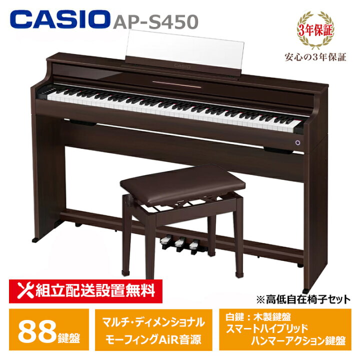 楽天市場】CASIO AP-S450BN ＋ 高低椅子 CB-30BN カシオ 薄型 電子 
