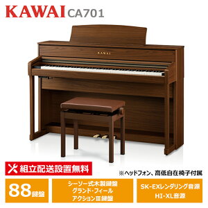 KAWAI CA701NW i`EHibgdグ JC dqsAm 88 wbhtH { ֎q t yzݒu(E[is)z