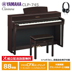 YAMAHA CLP-745R ヤマハ クラビノーバ 電子ピアノ ダークローズウッド調 木製鍵盤 ヘッドフォン 高低椅子 付属 【配送設置無料(沖縄・離島納品不可)】