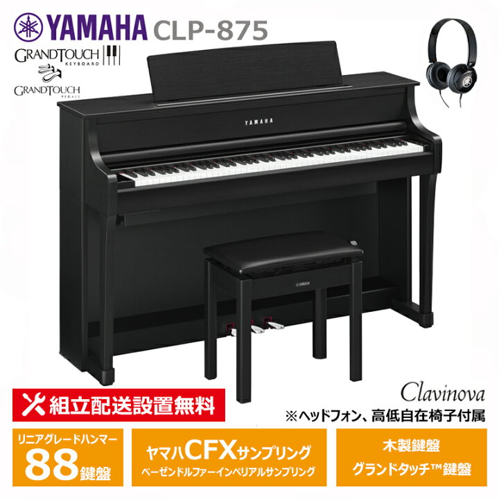 楽天市場】YAMAHA CLP-875B ヤマハ クラビノーバ 電子ピアノ ブラック 