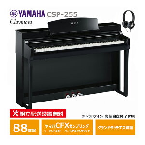 YAMAHA CSP-255PE ʉo }n Nrm[o dqsAm 88 / wbhtH ֎q t yzݒu(E[is)z