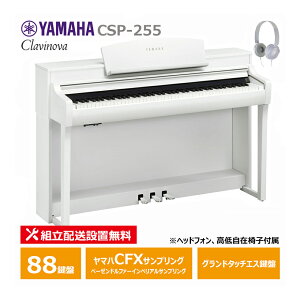 YAMAHA CSP-255WH zCgEbh }n Nrm[o / wbhtH ֎q t yzݒu(E[is)z