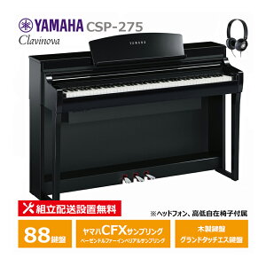 YAMAHA CSP-275PE ʉo }n Nrm[o dqsAm 88 / wbhtH ֎q t yzݒu(E[is)z