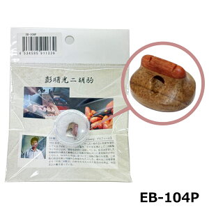 ÌՖV EB-104P   c{Vߕ