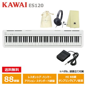 KAWAI ES120W 【ヘッドフォン、オリジナル巾着、楽器クロスセット】ホワイト Filo(フィーロ) カワイ コンパクト 電子ピアノ