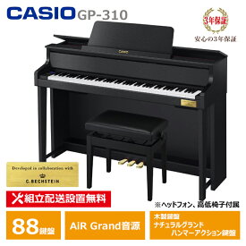 CASIO GP-310BK ブラックウッド 電子ピアノ カシオ CELVIANO (メーカー3年保証) 【 ヘッドフォン 高低椅子付属 】【配送設置無料(沖縄・離島納品不可)】
