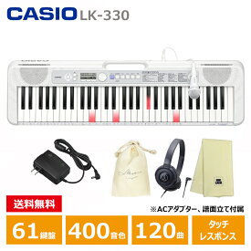 CASIO (カシオ) LK-330 【ヘッドフォン(ATH-S100)、巾着、楽器クロスセット】 Casiotone 光ナビゲーション キーボード 61鍵盤 人気ソング内蔵