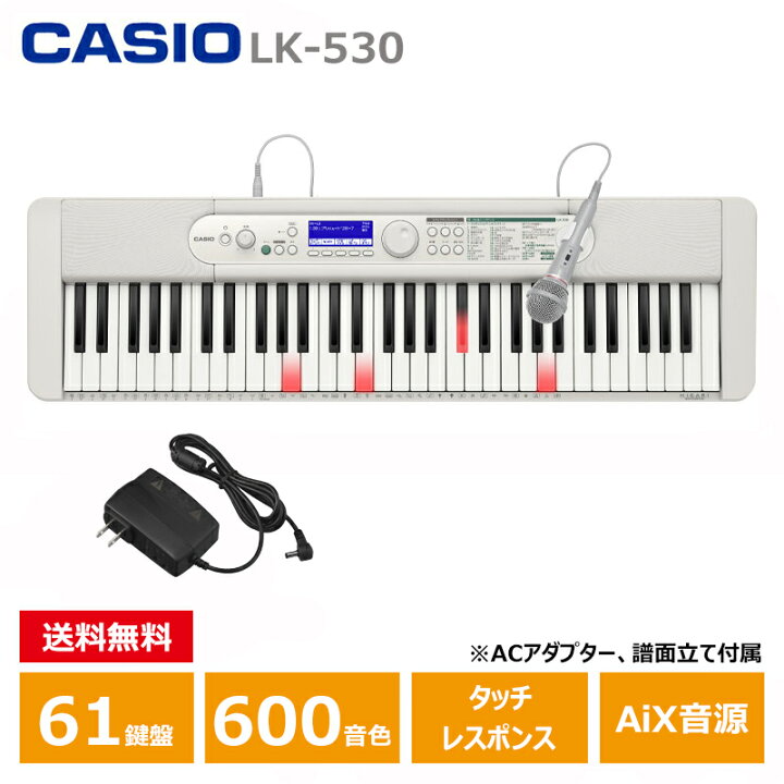楽天市場】CASIO (カシオ) LK-530 Casiotone 光ナビゲーション 