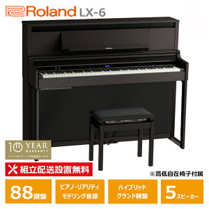 Roland LX-6-DRS ���[�����h �d�q�s�A�m 10�N�ۏ� 88���� �_�[�N���[�Y�E�b�h���d�グ ����֎q�t�� �y�z���ݒu����(����E�����[�i�s��)�z