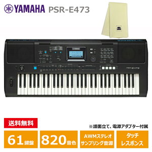YAMAHA PSR-E473 yyNXZbgz }n 61 L[{[h PORTATONEi|[^g[j