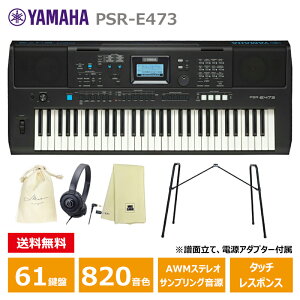 YAMAHA PSR-E473 yX^h(L-2L)AwbhtH(ATH-S100)AIWiВAyNXZbgz }n 61 L[{[h PORTATONEi|[^g[j