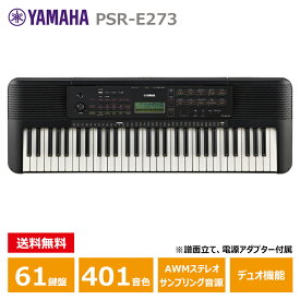 YAMAHA PSR-E273 ヤマハ 61鍵 キーボード PORTATONE（ポータトーン）