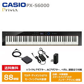 CASIO PX-S6000BK カシオ 電子ピアノ Privia (プリヴィア) ブラック 『ペダル・譜面立て付属』