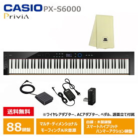 CASIO PX-S6000BK 【楽器クロスセット】 カシオ 電子ピアノ Privia (プリヴィア) ブラック 『ペダル・譜面立て付属』