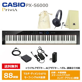 CASIO PX-S6000BK【ヘッドフォン、オリジナル巾着、楽器クロスセット】カシオ 電子ピアノ Privia (プリヴィア) ブラック 『ペダル・譜面立て付属』