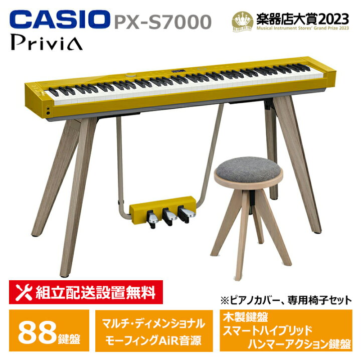 楽天市場】CASIO PX-S7000HM ＋ 専用椅子 CC-7 セット カシオ 電子 