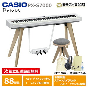 CASIO PX-S7000WE + 専用椅子 CC-7 + ヘッドフォン セット カシオ 電子ピアノ ホワイト 木製鍵盤 おしゃれ CRASH GATE 【配送設置無料(沖縄・離島納品不可)】